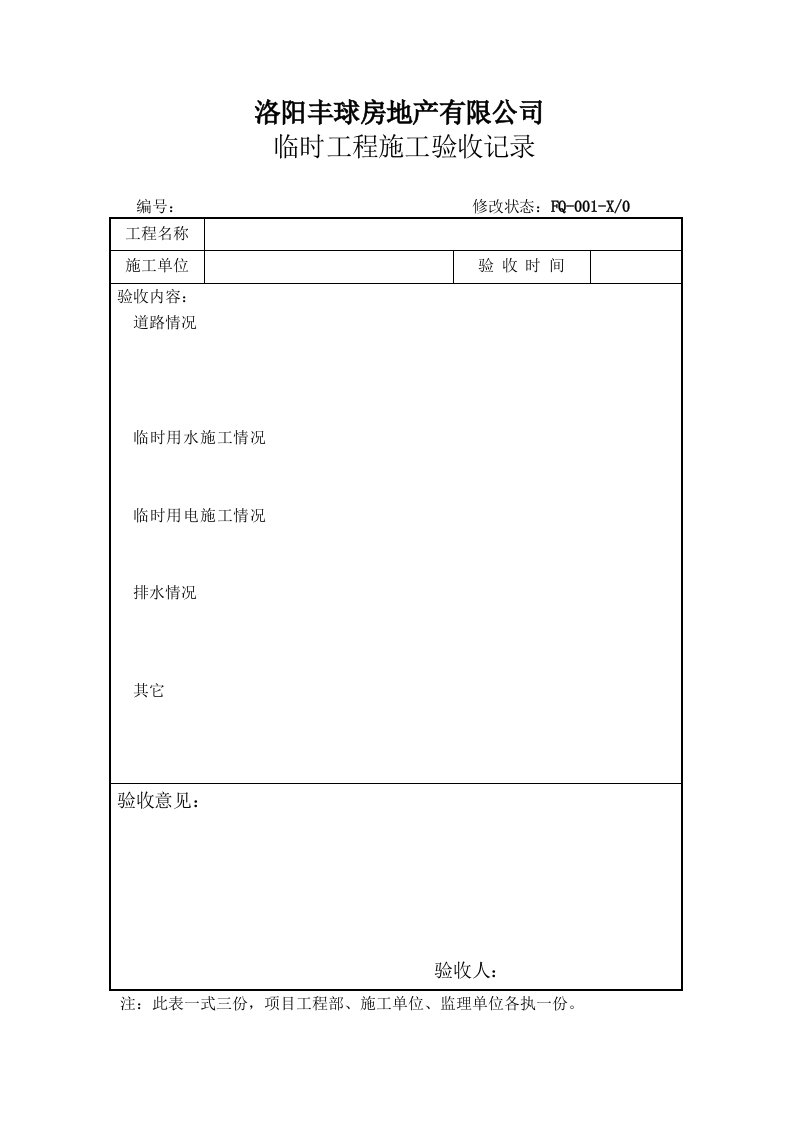 工程制度与表格-1、工程部常用表格