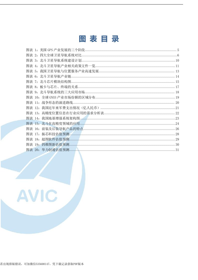 国防军工行业北斗导航产业链深度报告：上下游前景大好，北斗产业迎发展良机