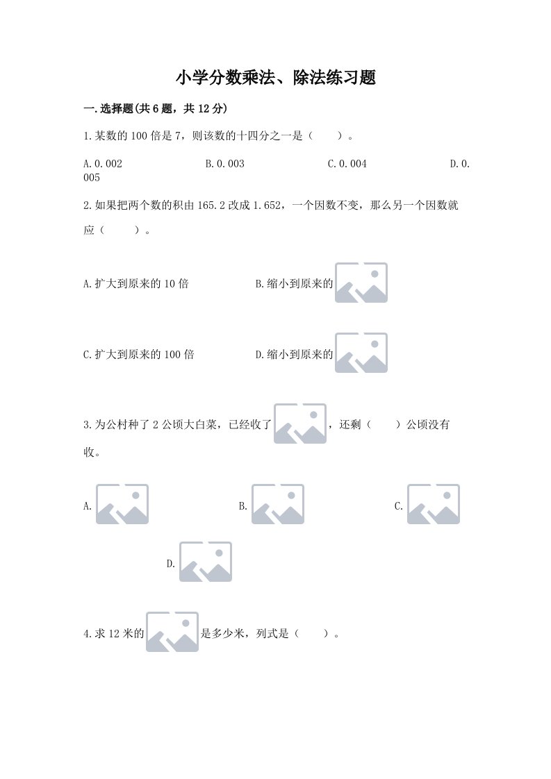 小学分数乘法、除法练习题精品【历年真题】