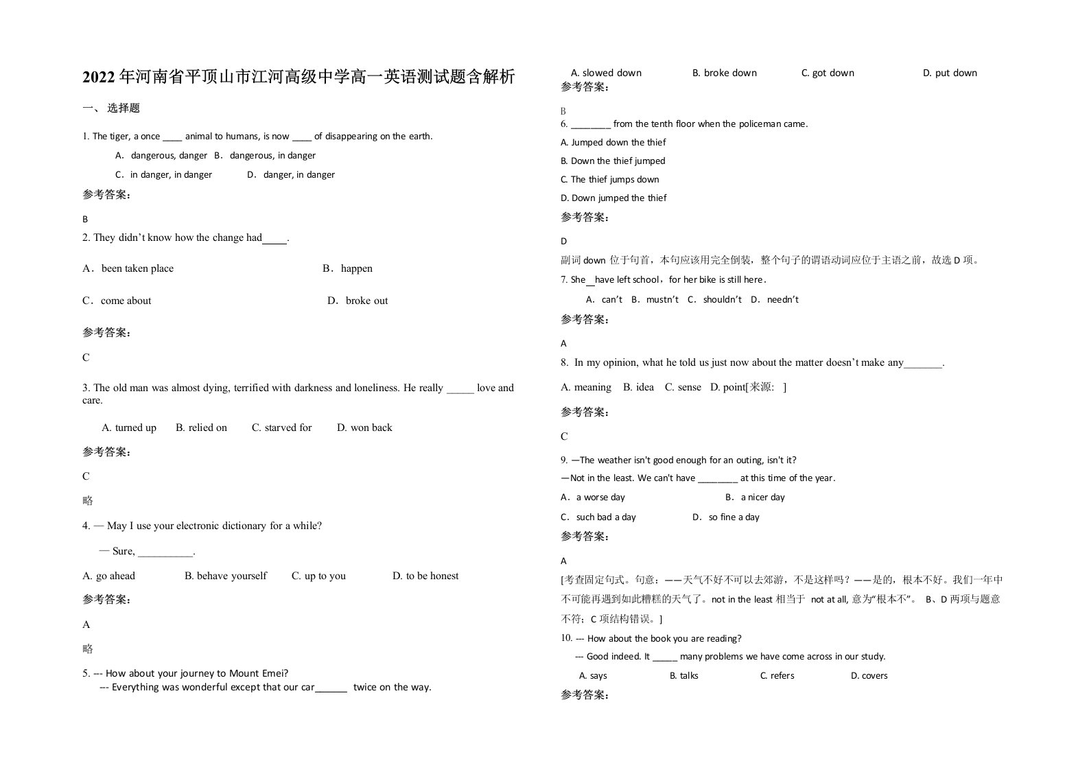 2022年河南省平顶山市江河高级中学高一英语测试题含解析