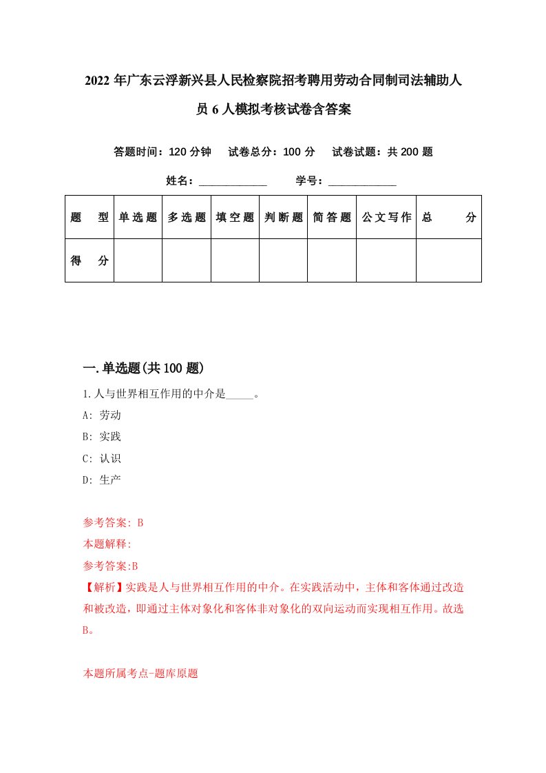 2022年广东云浮新兴县人民检察院招考聘用劳动合同制司法辅助人员6人模拟考核试卷含答案7