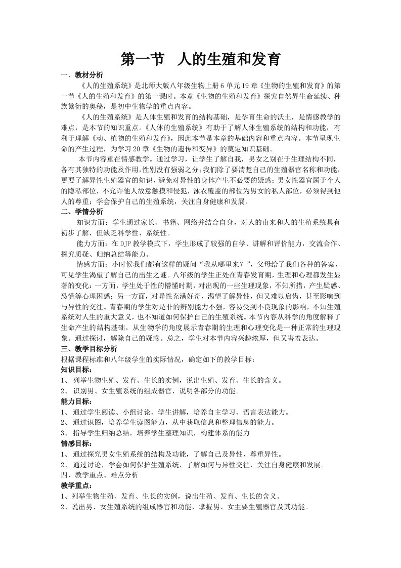 人的生殖和发育教学设计