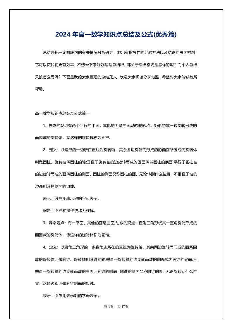 2024年高一数学知识点总结及公式(优秀篇)