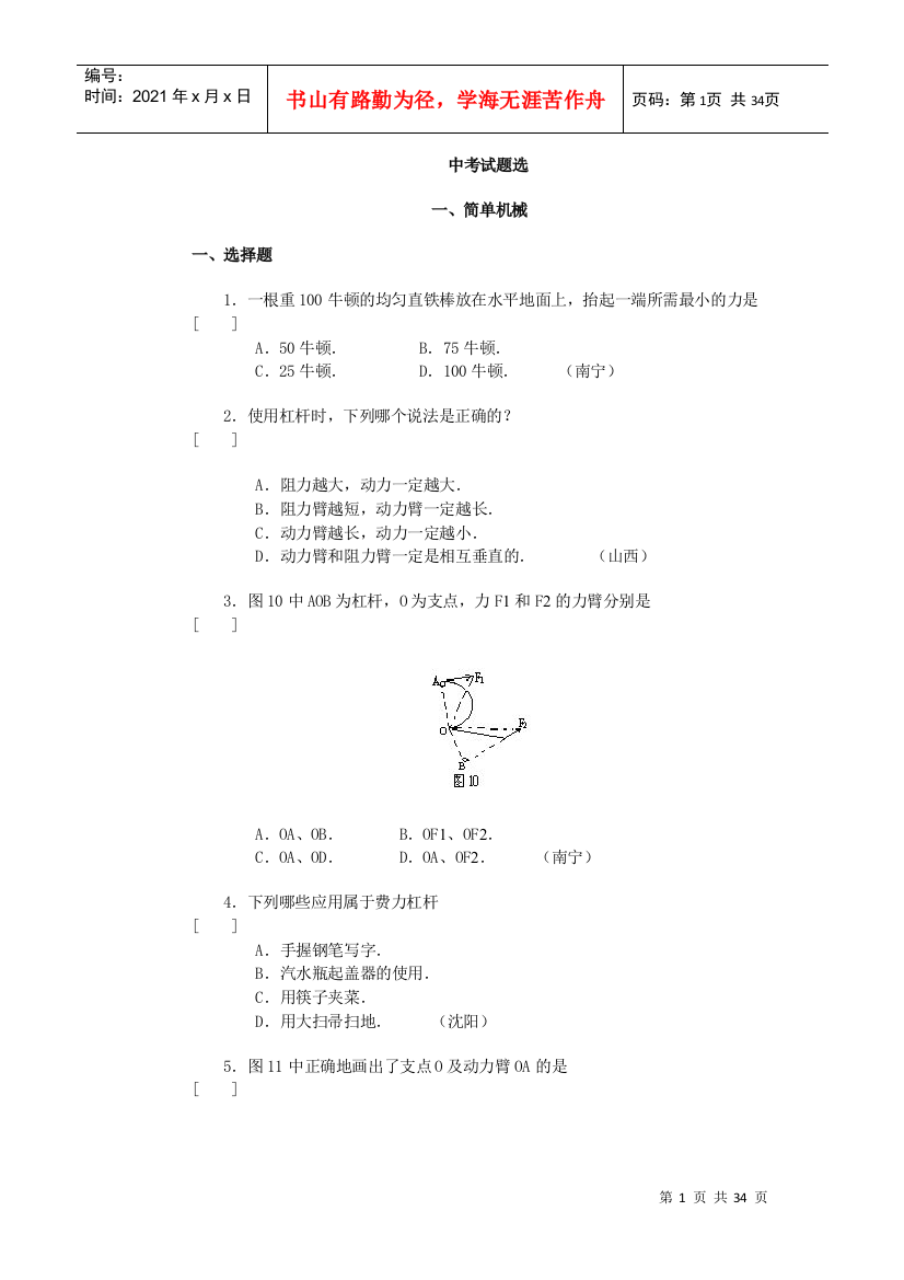 中考试题(简单机械、功和能、机械能)