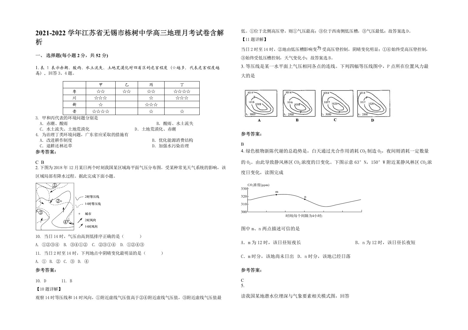 2021-2022学年江苏省无锡市栋树中学高三地理月考试卷含解析