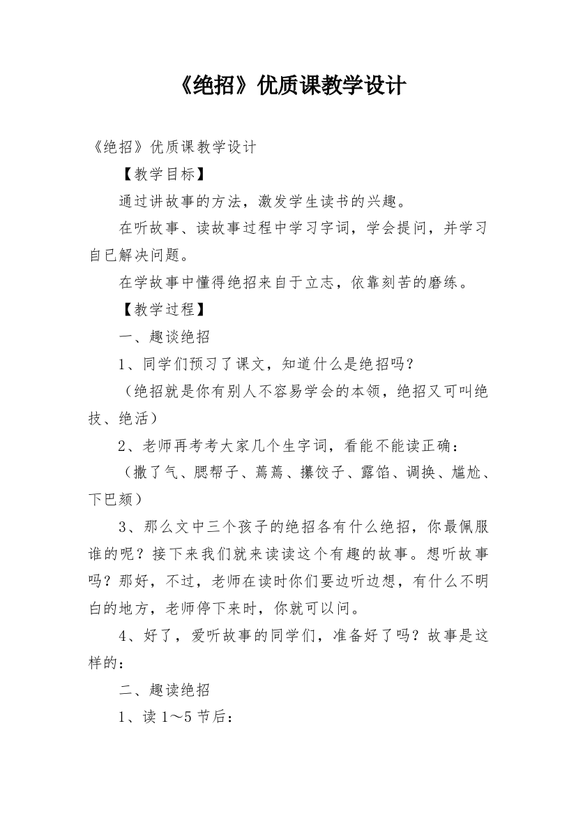 《绝招》优质课教学设计