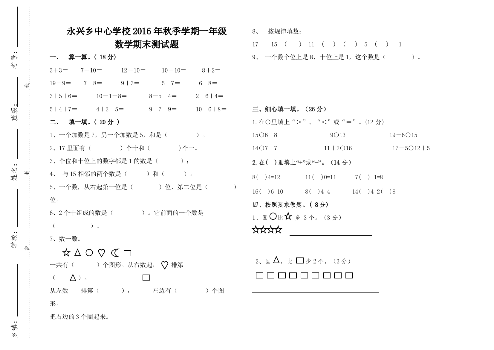 2022永兴乡20秋一年级数学期末试卷及答案人教版