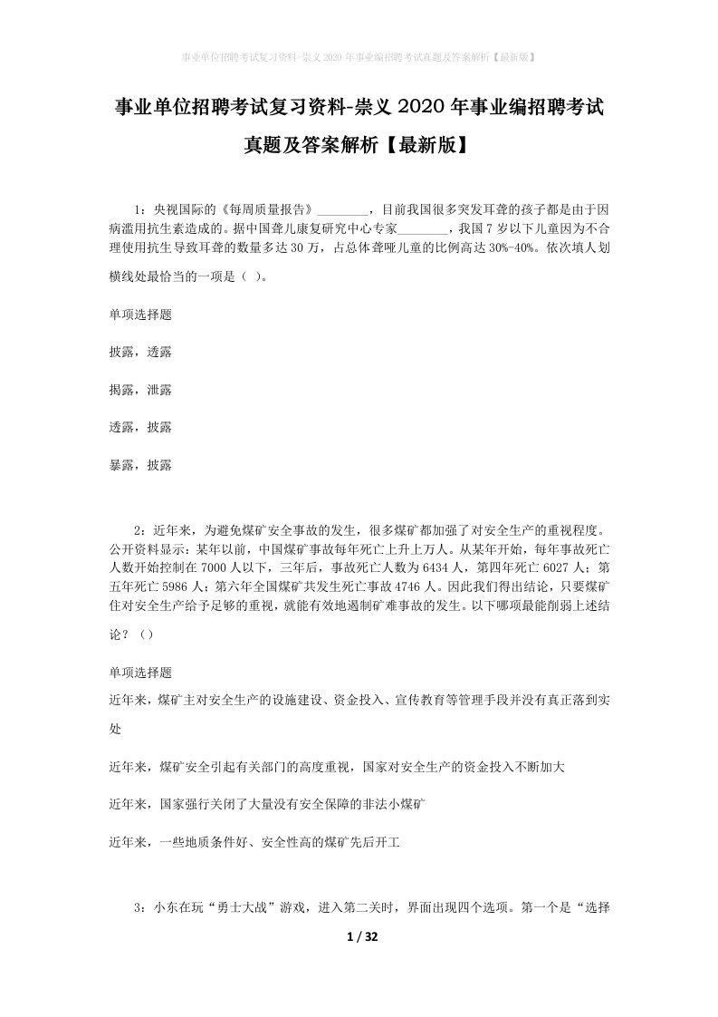 事业单位招聘考试复习资料-崇义2020年事业编招聘考试真题及答案解析最新版_1