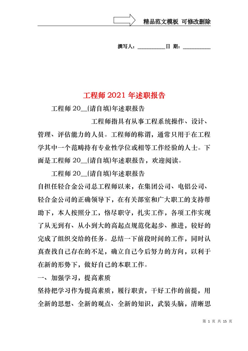 2022年工程师述职报告(1)