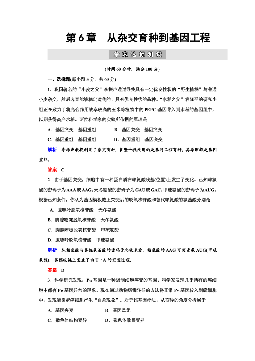 2019-2020学年人教版生物必修二抢分教程能力提升：第6章