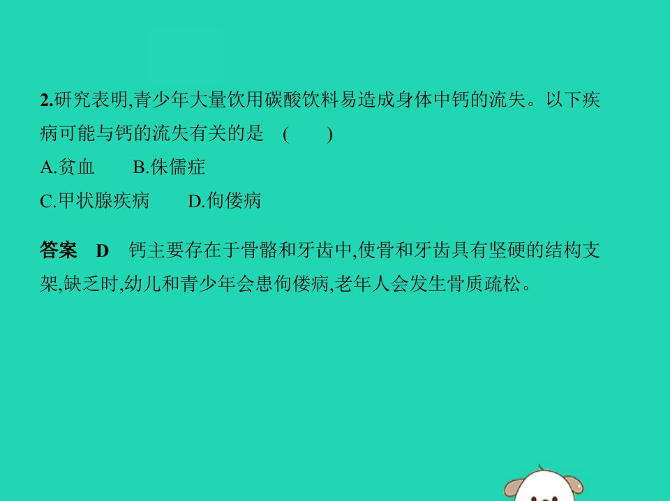 九年级化学下册第十二单元化学与生活单元检测课件新版新人教版