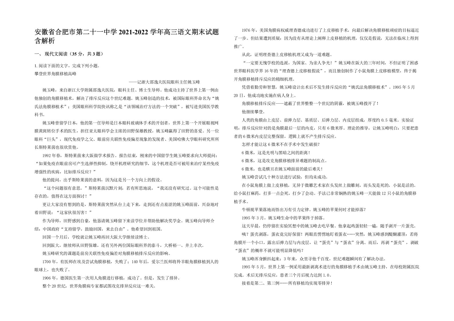 安徽省合肥市第二十一中学2021-2022学年高三语文期末试题含解析