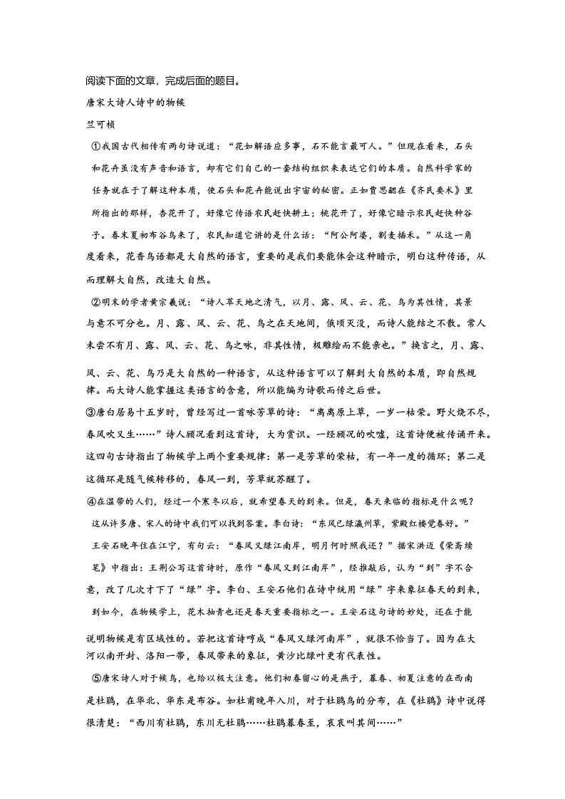 《唐宋大诗人诗中的物候》阅读练习及答案