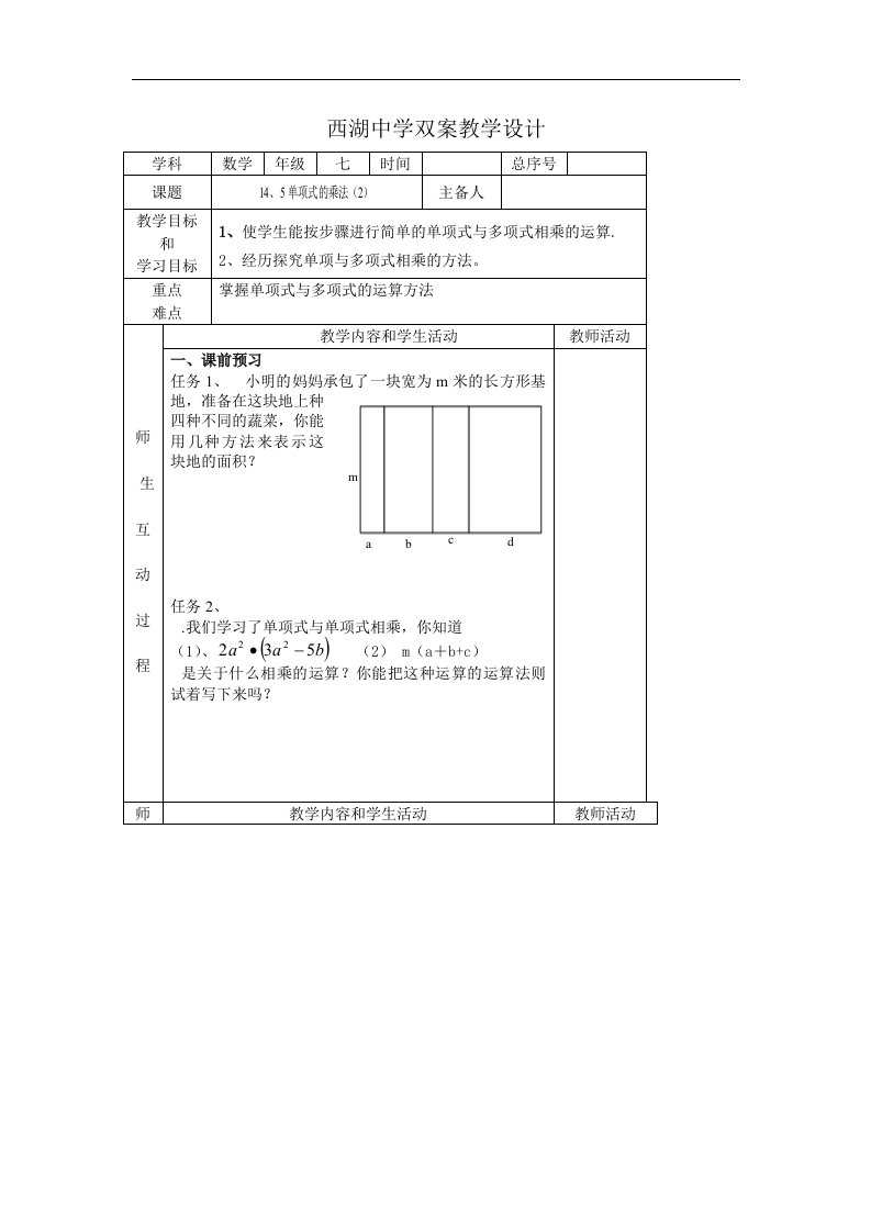 青岛版七下14.5《