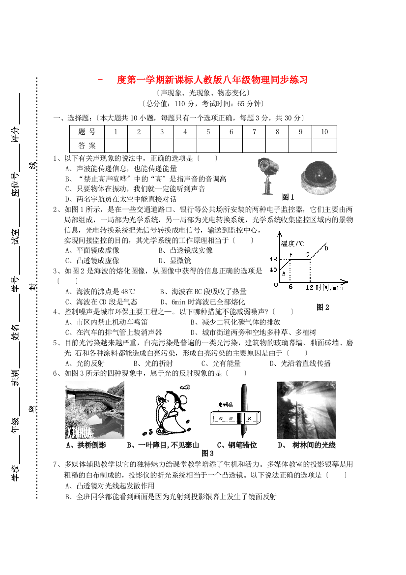 （整理版）第一学期新课标人教八年级物理同步练习