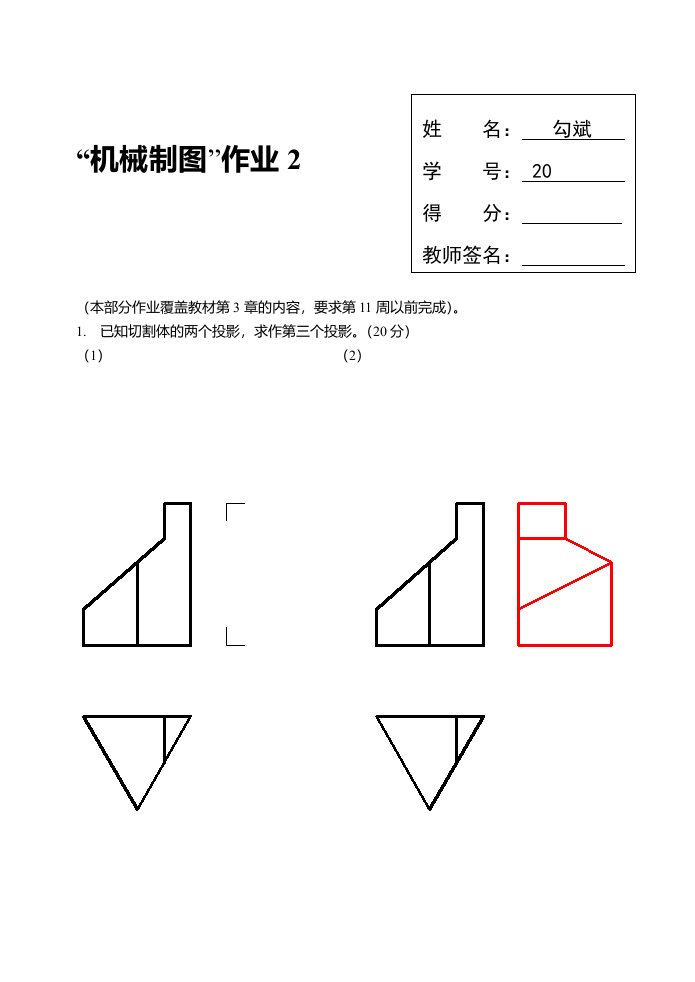 机械制图第2次形考任务答案解