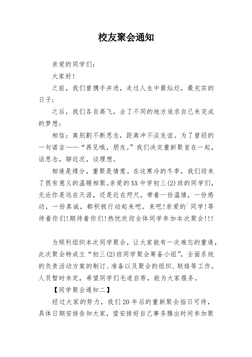 校友聚会通知