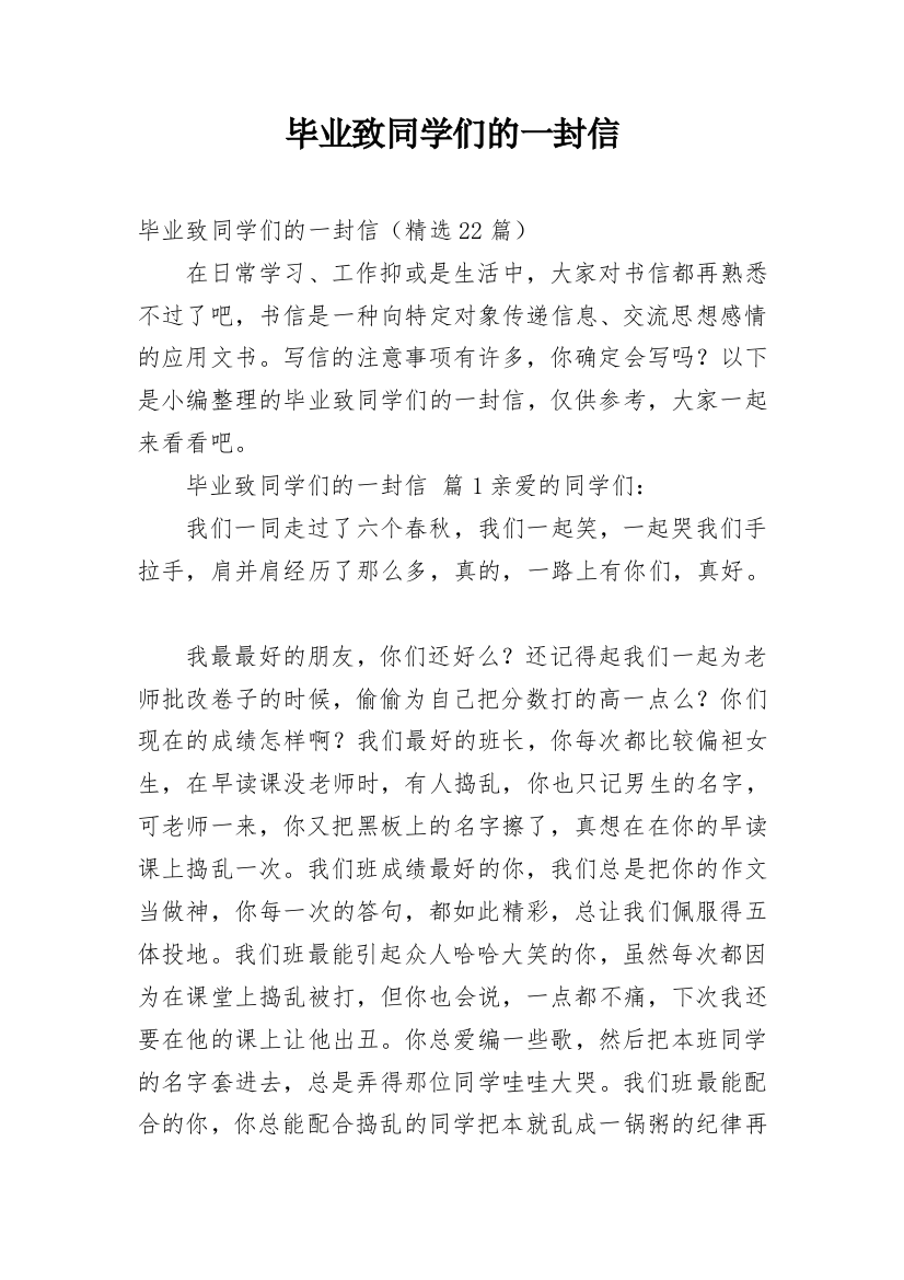 毕业致同学们的一封信