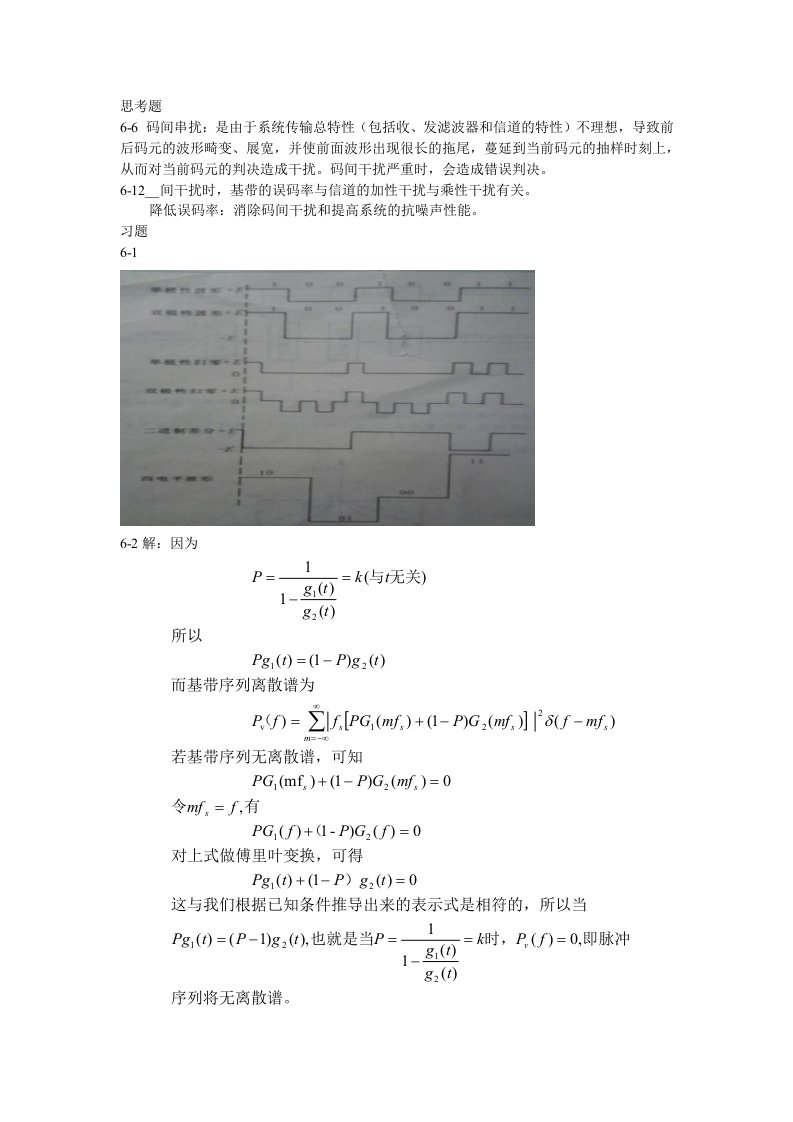 通信原理作业第六章