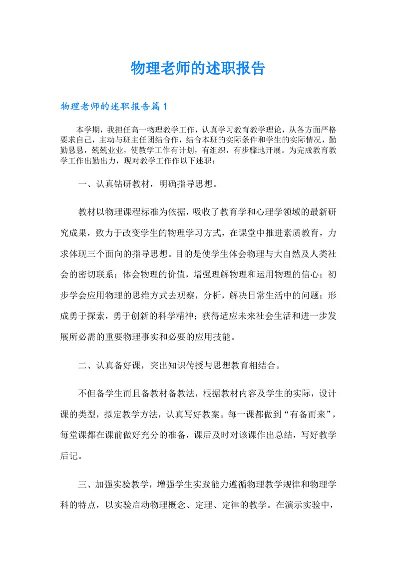 物理老师的述职报告