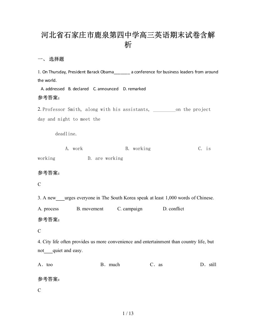 河北省石家庄市鹿泉第四中学高三英语期末试卷含解析