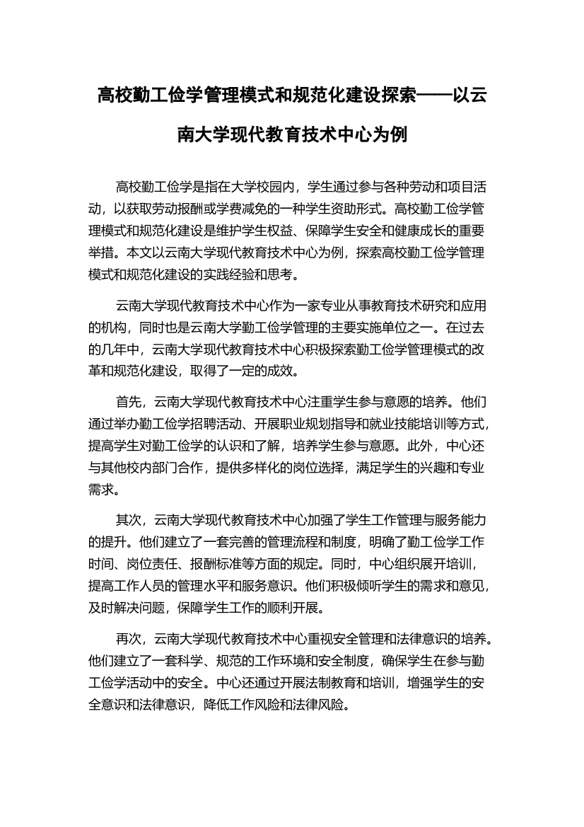 高校勤工俭学管理模式和规范化建设探索——以云南大学现代教育技术中心为例