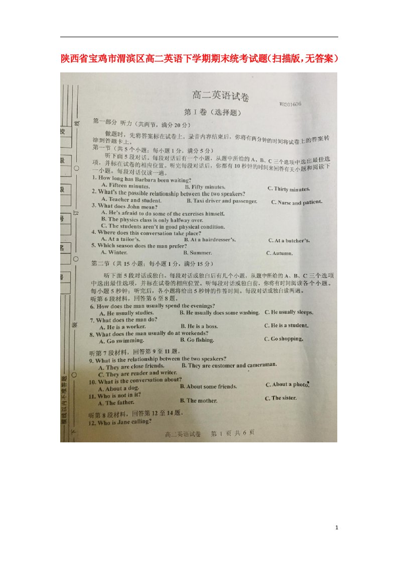 陕西省宝鸡市渭滨区高二英语下学期期末统考试题（扫描版，无答案）