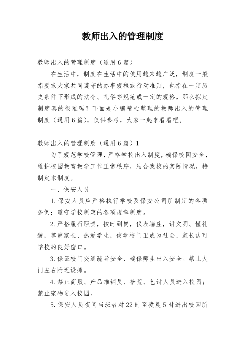 教师出入的管理制度