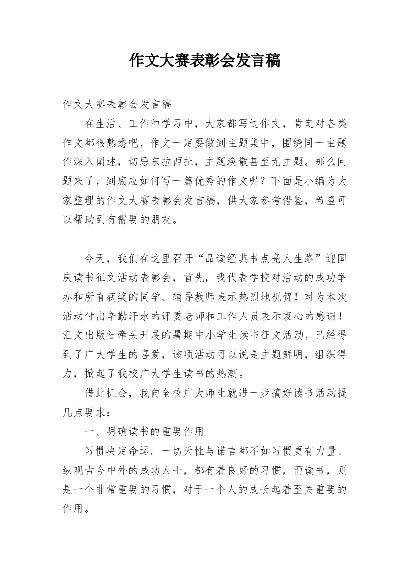 作文大赛表彰会发言稿