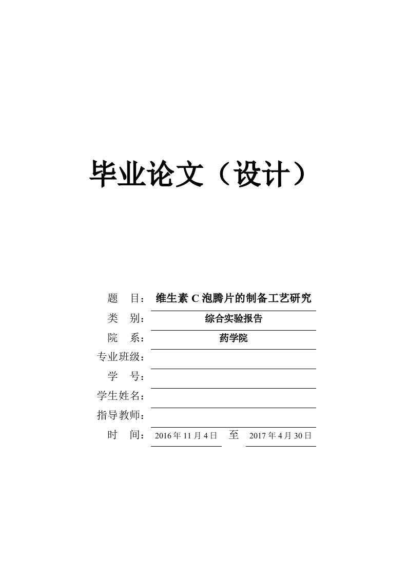 维生素C泡腾片的制备工艺研究