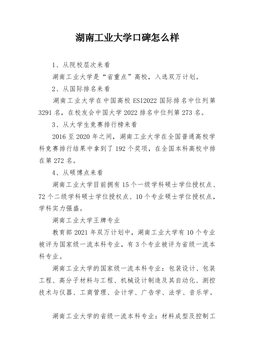 湖南工业大学口碑怎么样