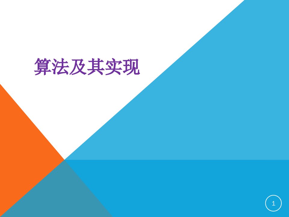 浙江省信息技术选考VB程序设计基础部分专题ppt课件vb程序设计基础部分