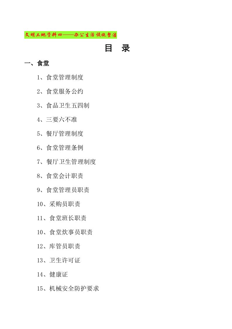 建筑工程管理-文明工地资料四办公