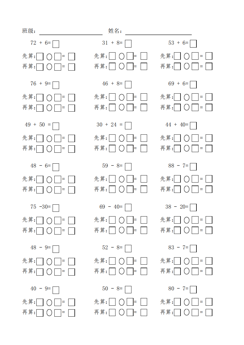 一年级数学下册100以内加减法(易错题)(1)