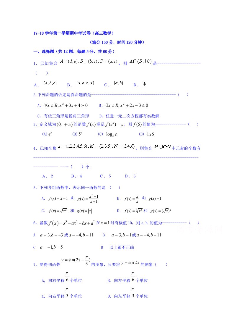 河北省中国第二十冶金建设公司综合学校高中分校2020届高三上学期期中考试数学试题