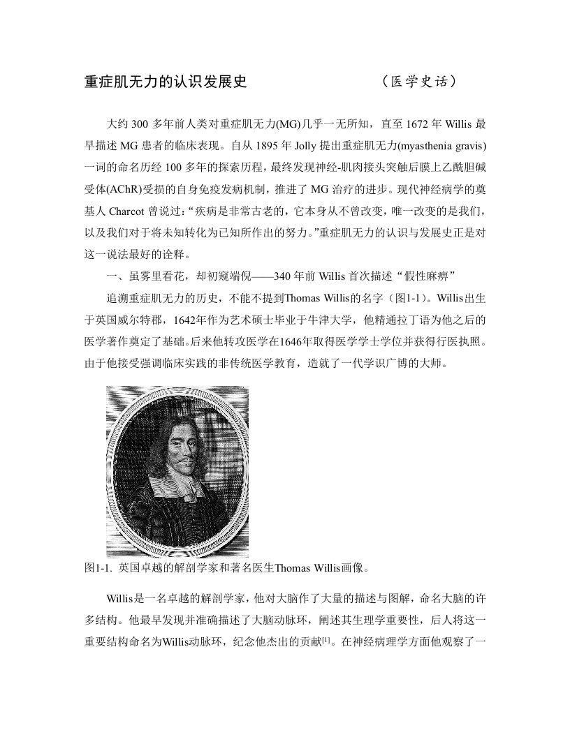 重症肌无力的认识发展史(医学史话)