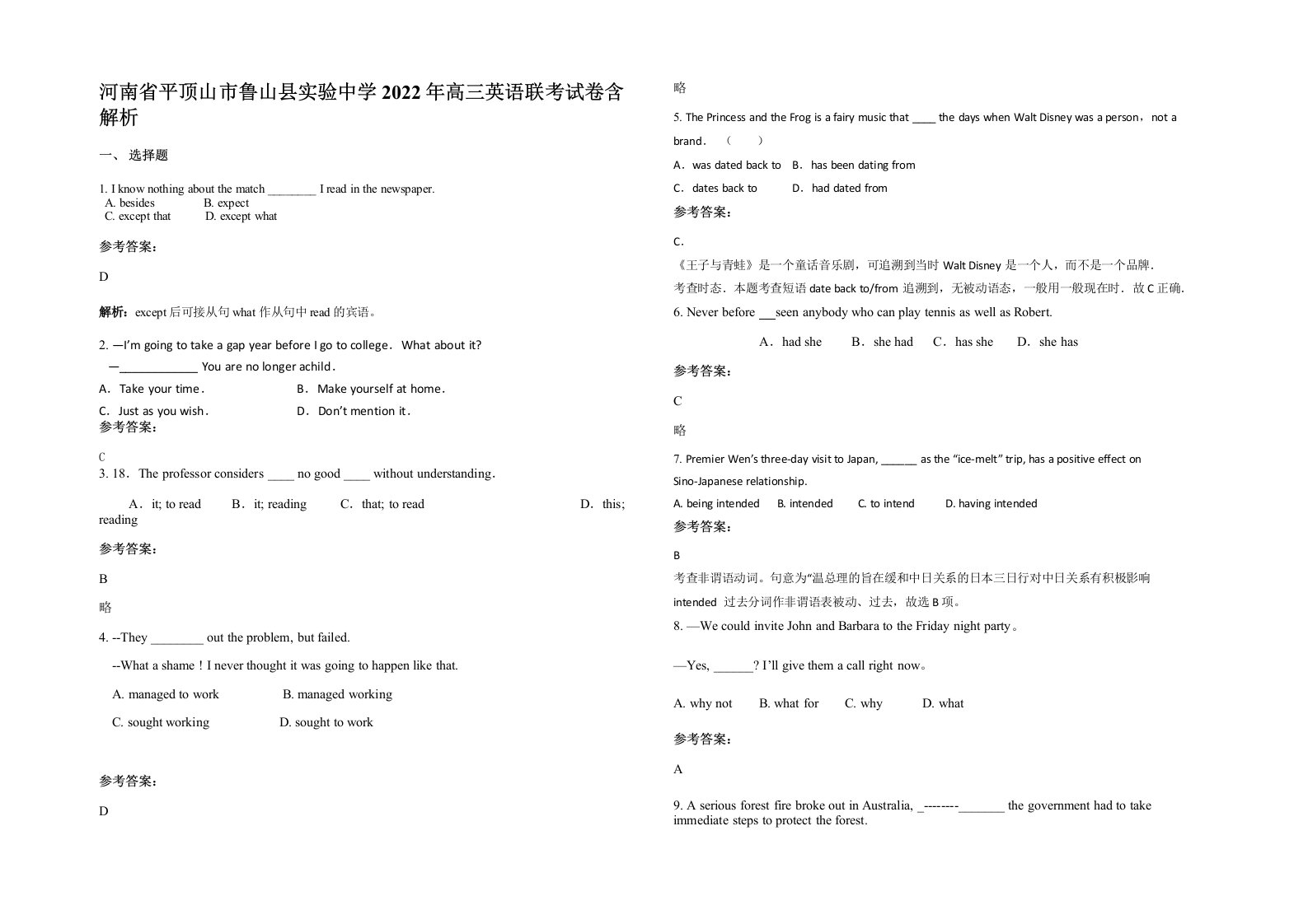 河南省平顶山市鲁山县实验中学2022年高三英语联考试卷含解析