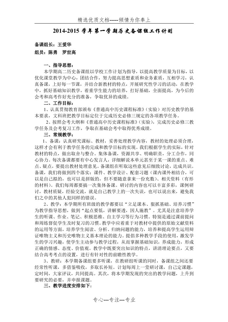 高二上学期高二历史备课组工作计划(共2页)