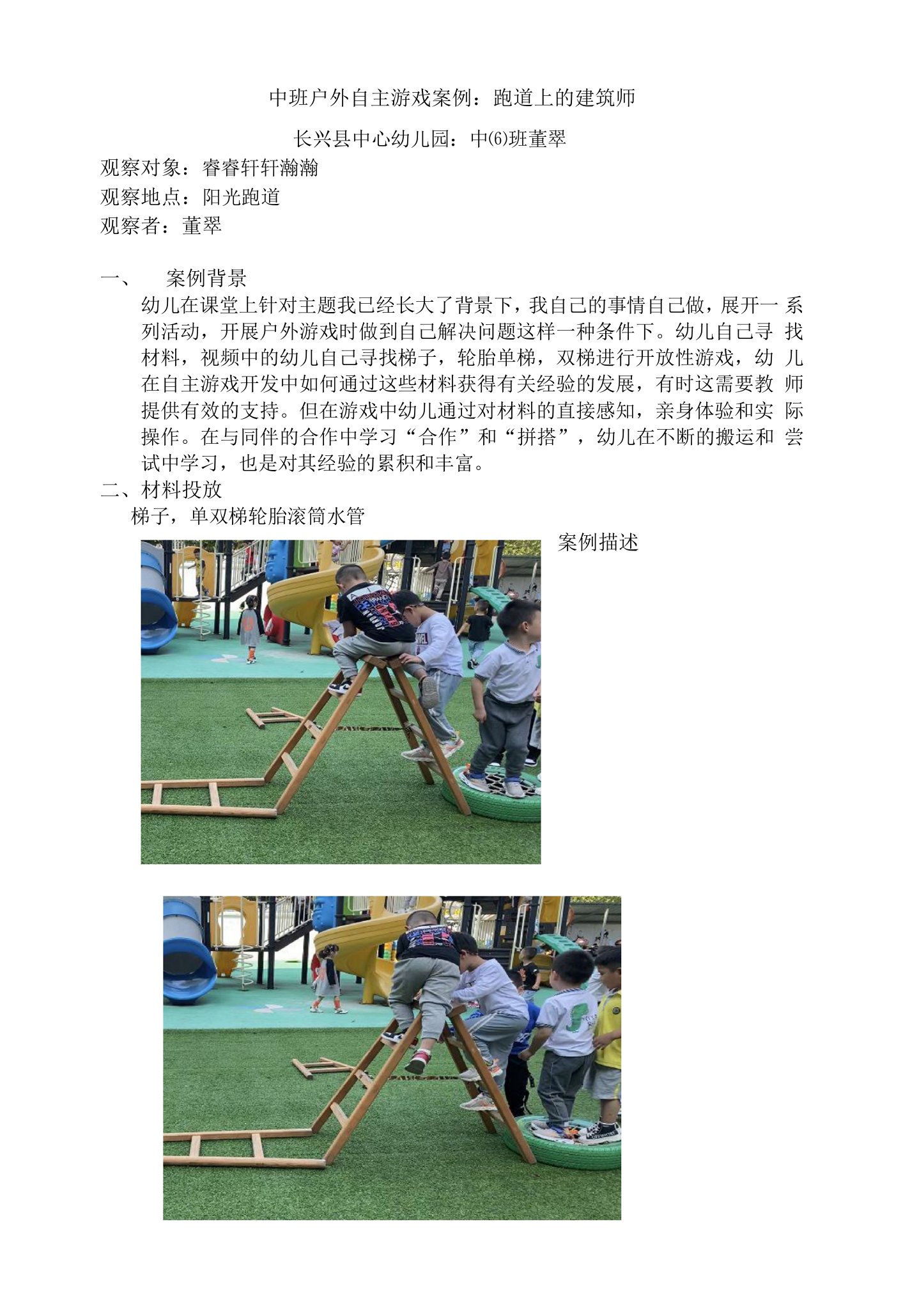 中小幼中班：跑道上的建筑师公开课教案教学设计课件试题卷【一等奖】