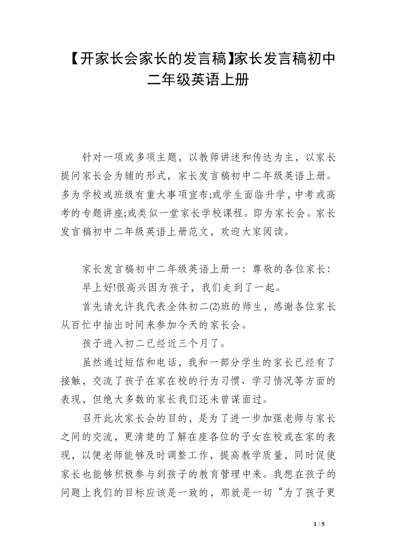 【开家长会家长的发言稿】家长发言稿初中二年级英语上册