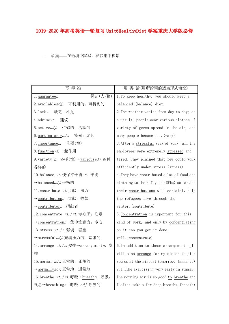 2019-2020年高考英语一轮复习Unit6HealthyDiet学案重庆大学版必修