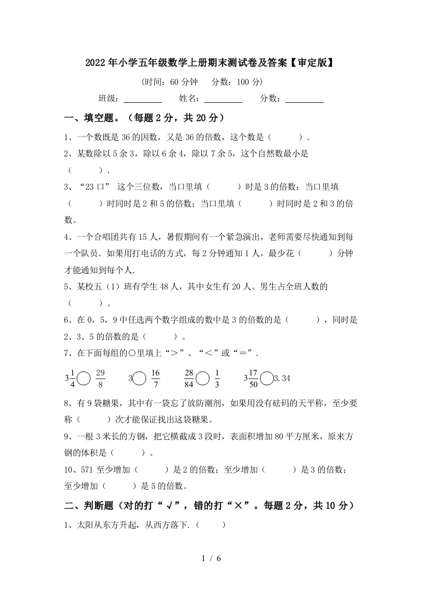 2022年小学五年级数学上册期末测试卷及答案【审定版】