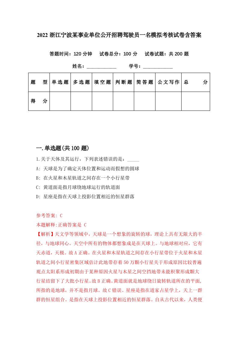 2022浙江宁波某事业单位公开招聘驾驶员一名模拟考核试卷含答案3