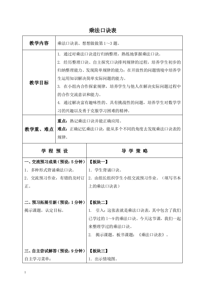 苏教版数学二年级上册教案