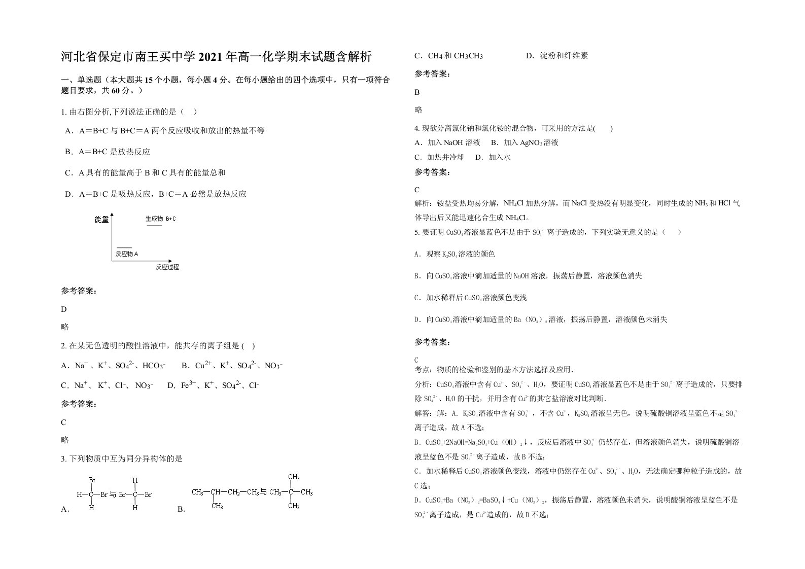 河北省保定市南王买中学2021年高一化学期末试题含解析