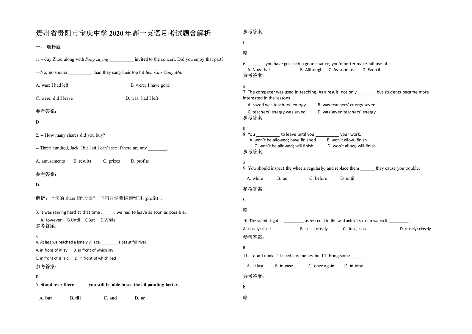 贵州省贵阳市宝庆中学2020年高一英语月考试题含解析