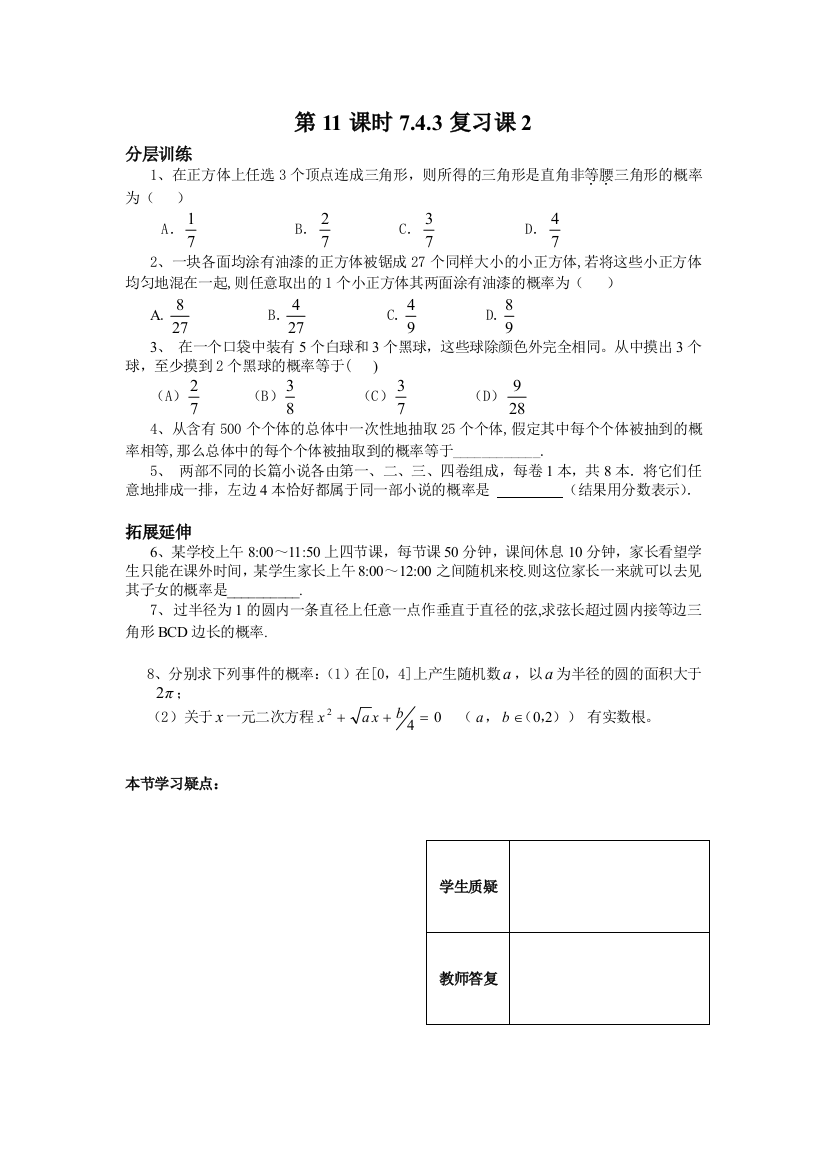 【小学中学教育精选】7.4.3互斥事件复习练习（苏教版必修3）