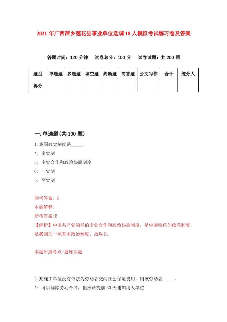 2021年广西萍乡莲花县事业单位选调18人模拟考试练习卷及答案第8卷