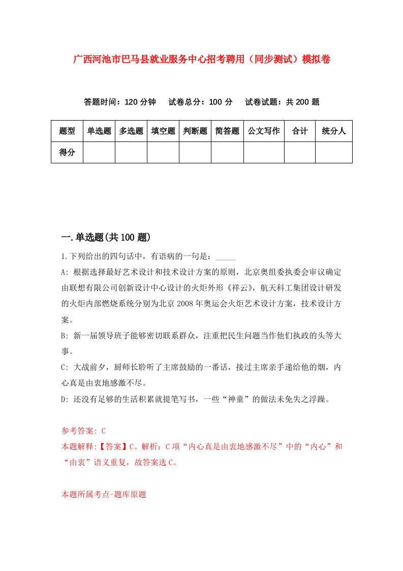 广西河池市巴马县就业服务中心招考聘用同步测试模拟卷第84版