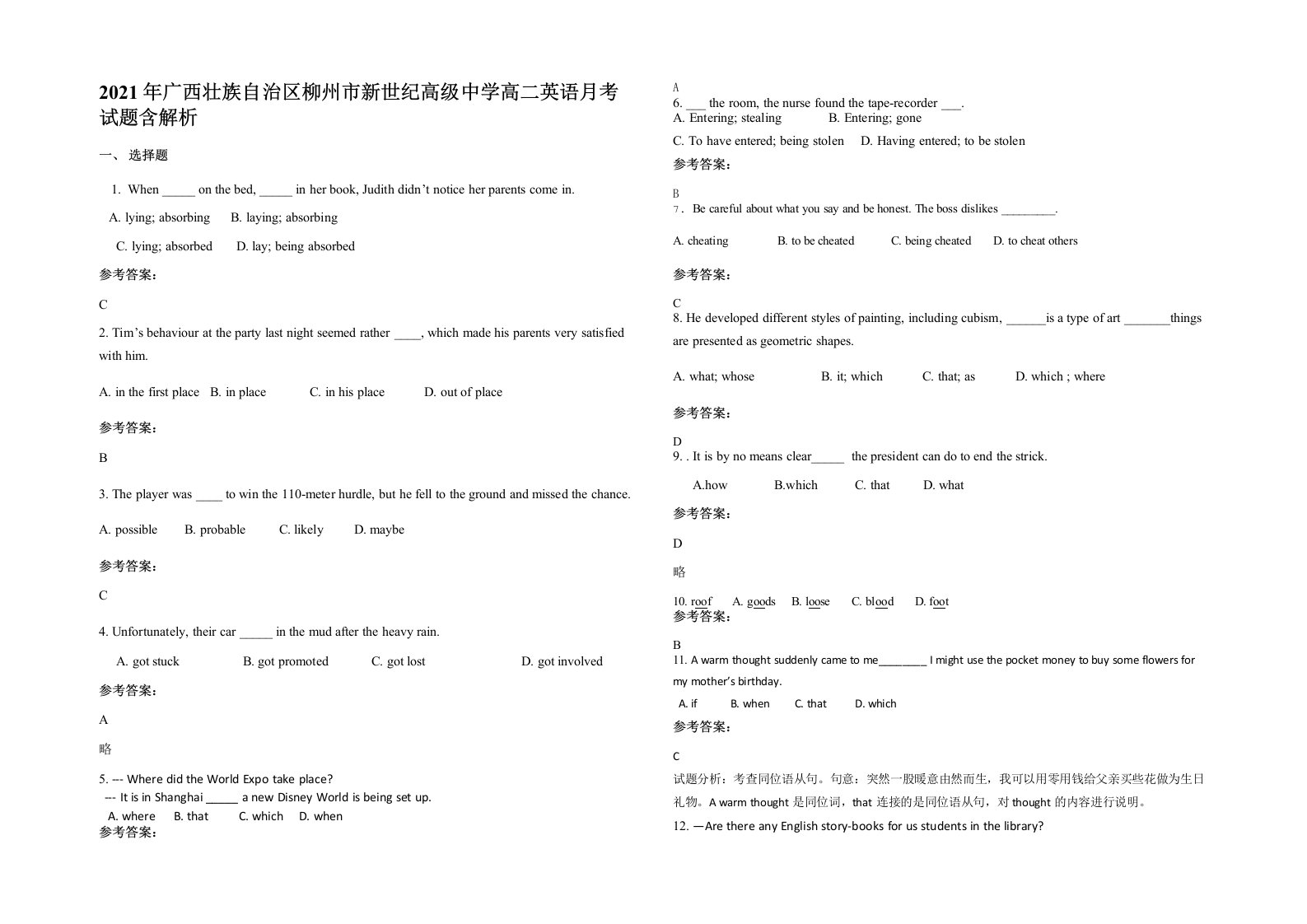 2021年广西壮族自治区柳州市新世纪高级中学高二英语月考试题含解析